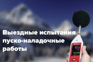 Пуско-наладочные работы