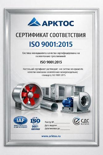Арктос прошел проверку на соответствие требованиям МС ISO 9001:2015 Арктос прошел проверку на соответствие требованиям МС ISO 9001:2015